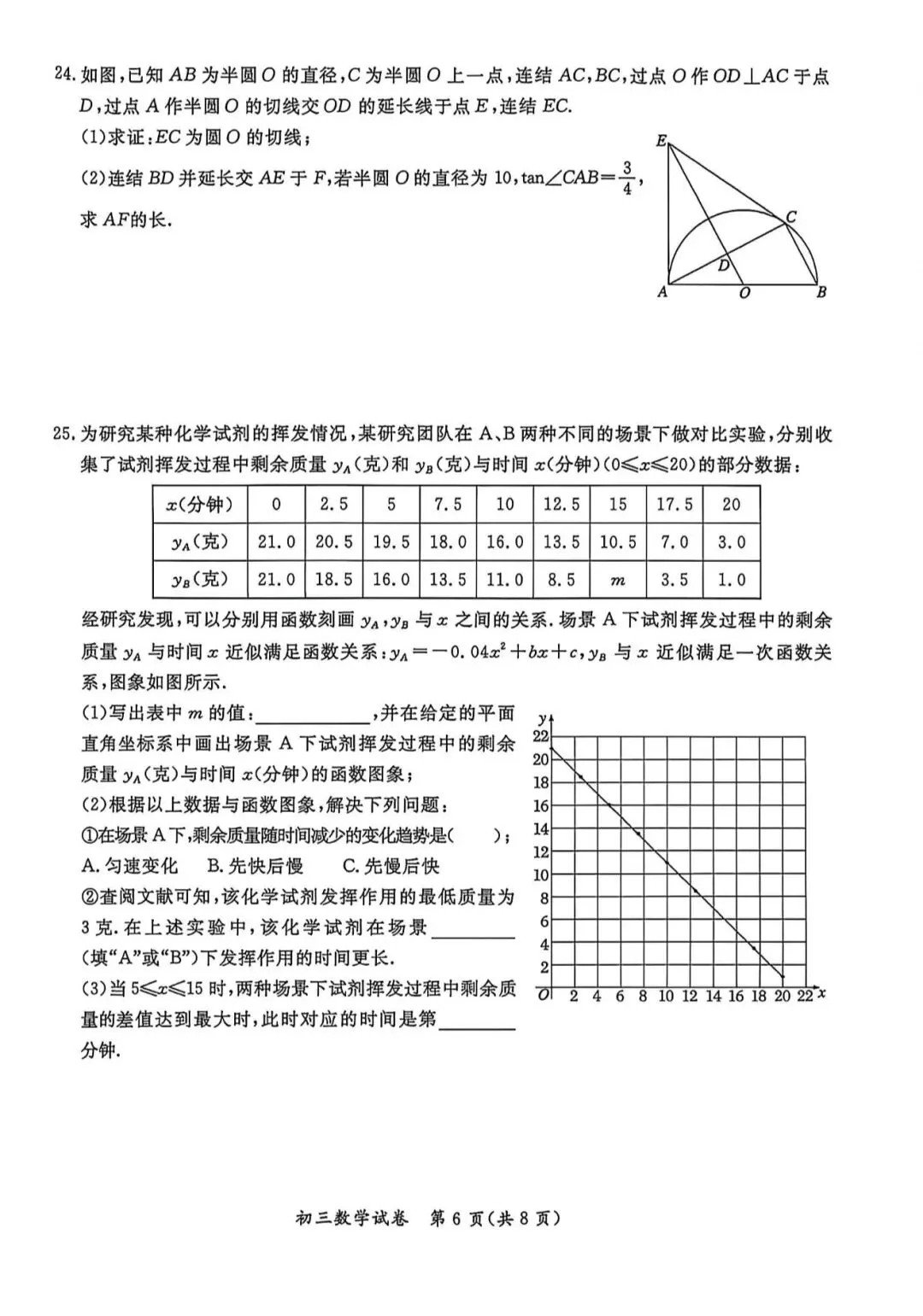 2026北京通州区 中考一模 数学试卷+答案 第6张
