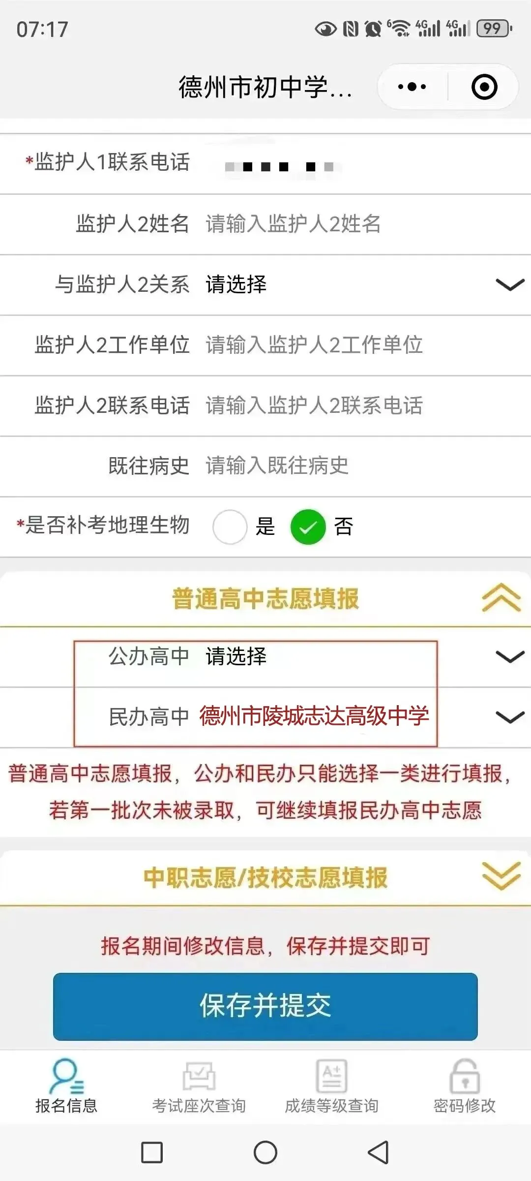 陵城志达丨2026年德州中考政策解读(附中考志愿填报指南) 第28张