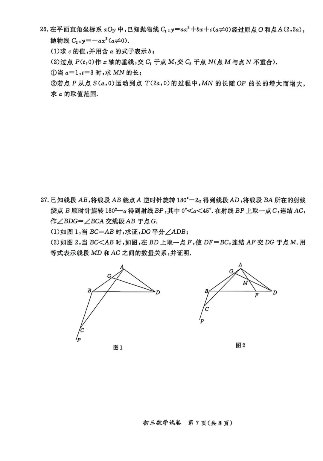 2026北京通州区 中考一模 数学试卷+答案 第7张