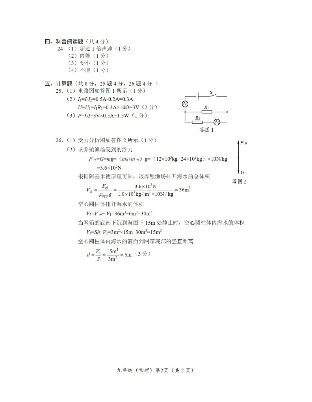 2026年海淀区中考第一次模拟考试试卷+答案 第39张