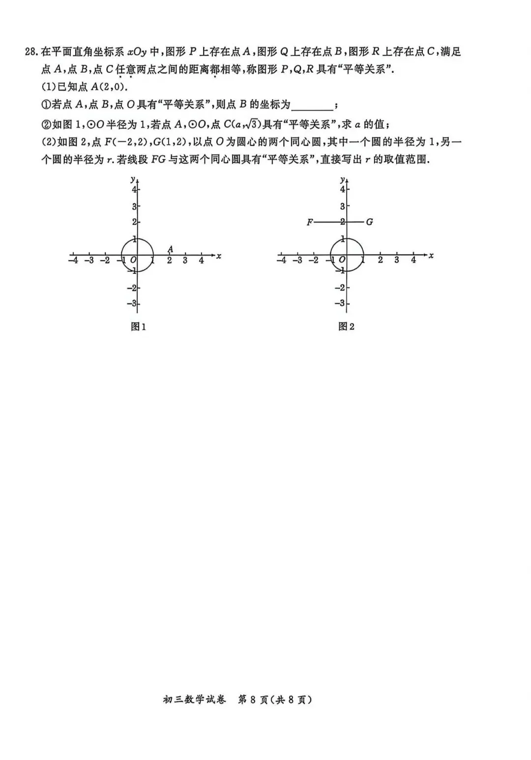 2026北京通州区 中考一模 数学试卷+答案 第8张