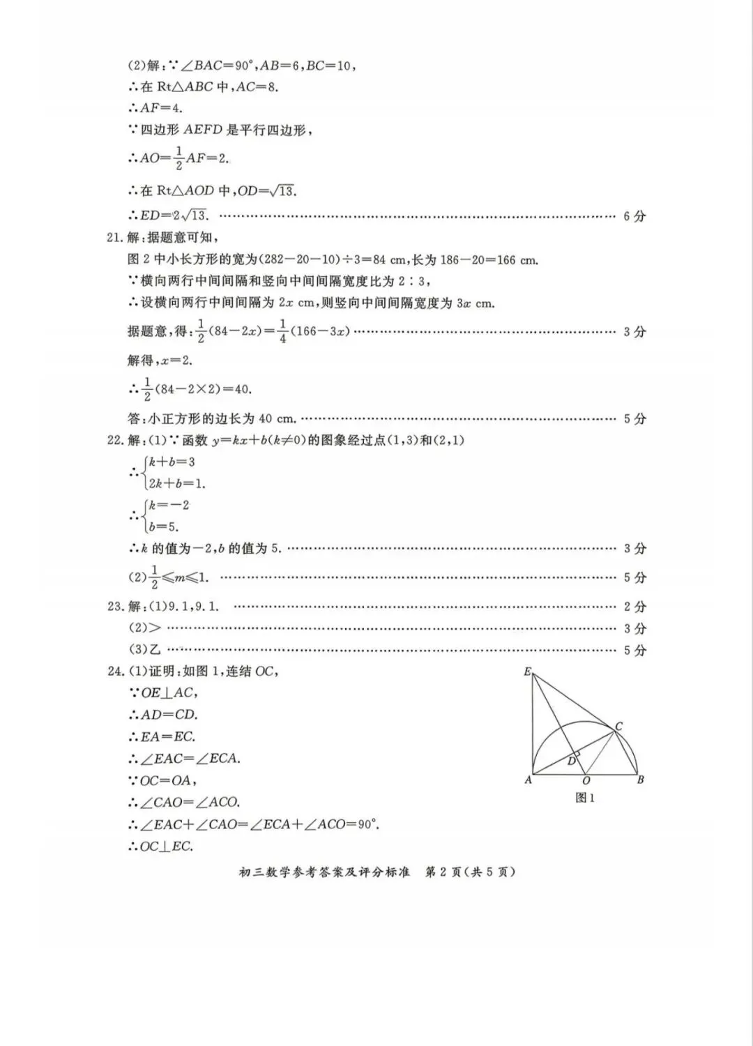 2026北京通州区 中考一模 数学试卷+答案 第10张