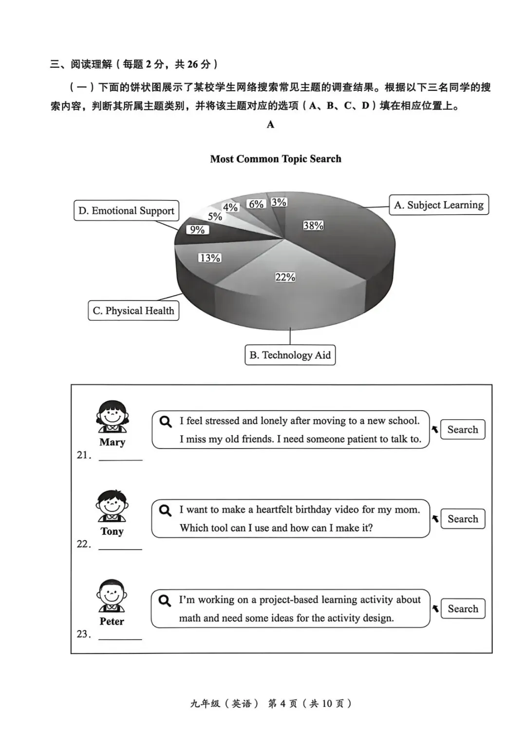 2026年海淀区中考第一次模拟考试试卷+答案 第43张