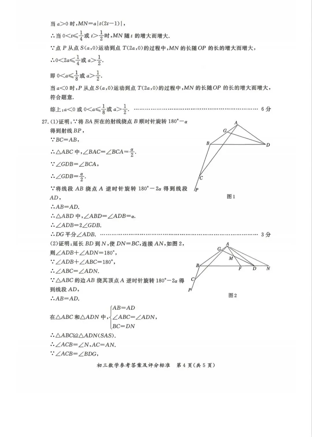 2026北京通州区 中考一模 数学试卷+答案 第12张