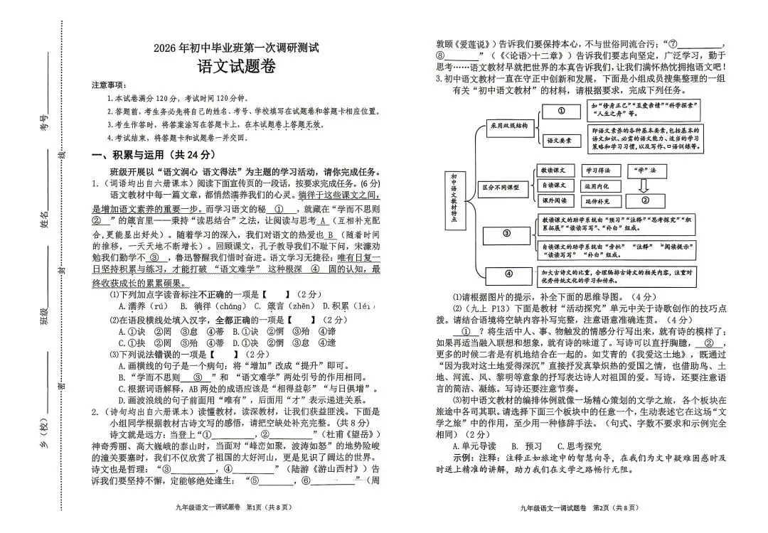 2026年春期九年级全科第一次模拟考试真题及参考答案(附后) 第1张