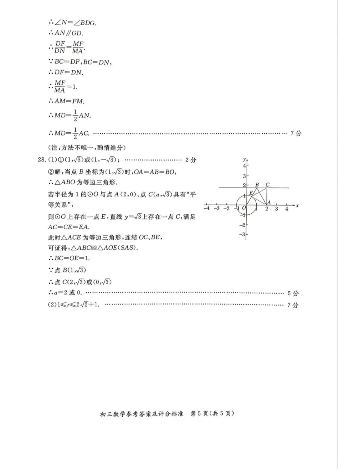 2026北京通州区 中考一模 数学试卷+答案 第13张