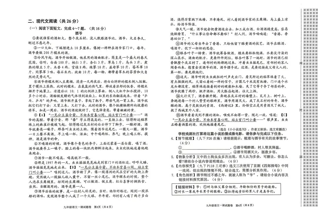 2026年春期九年级全科第一次模拟考试真题及参考答案(附后) 第2张