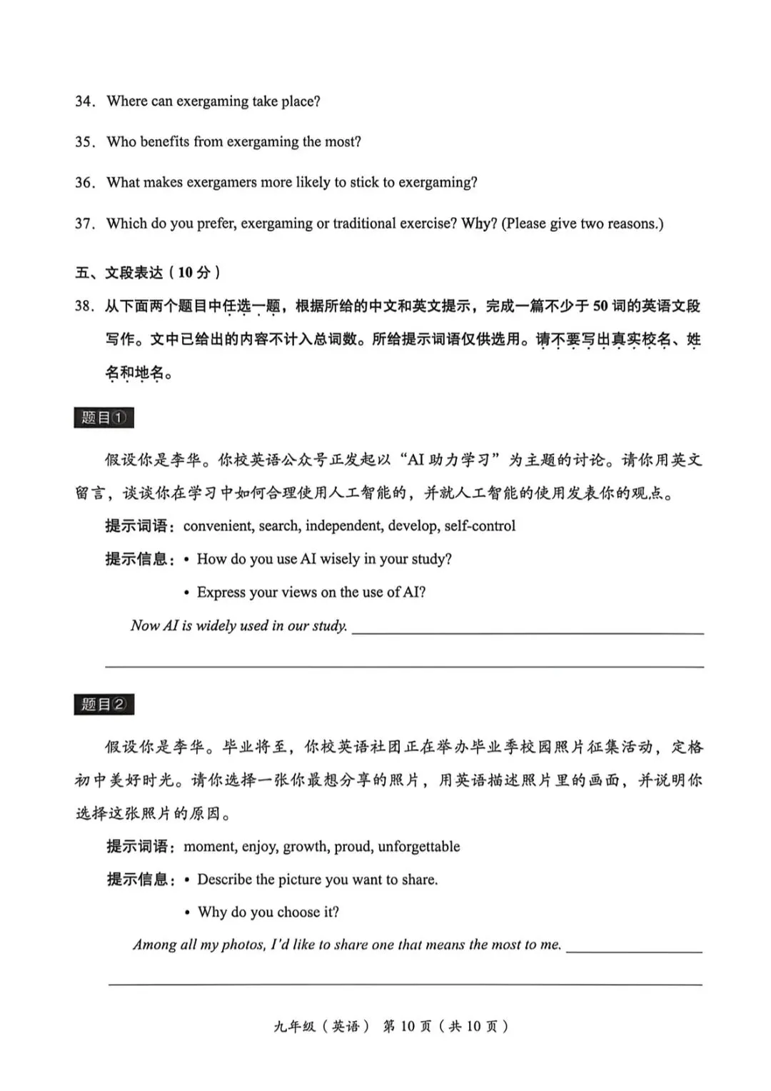 2026年海淀区中考第一次模拟考试试卷+答案 第49张