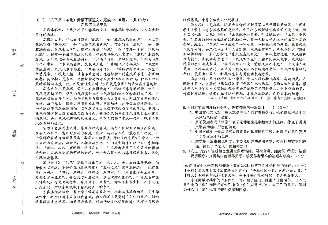 2026年春期九年级全科第一次模拟考试真题及参考答案(附后) 第3张