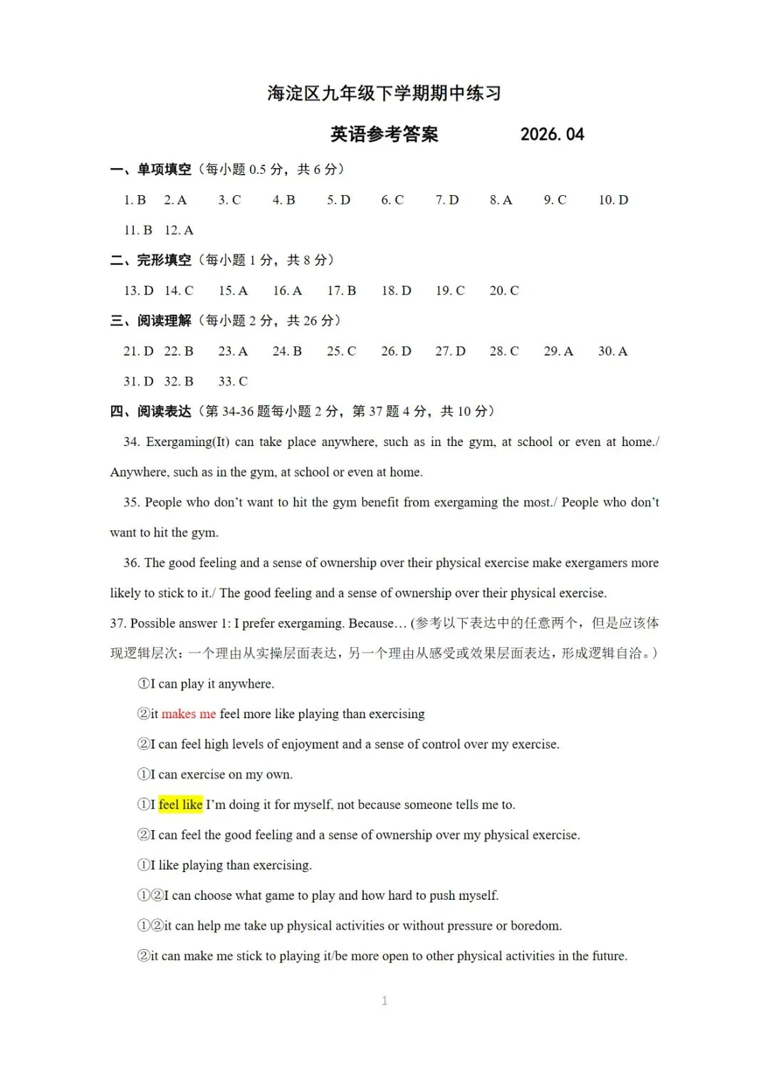 2026年海淀区中考第一次模拟考试试卷+答案 第50张