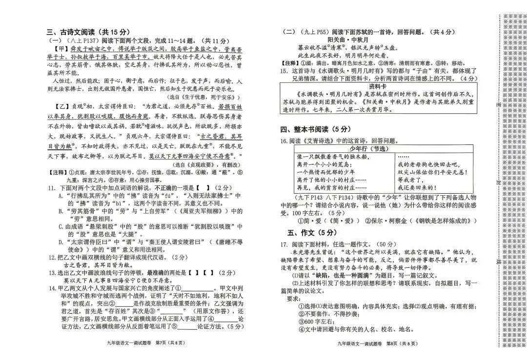 2026年春期九年级全科第一次模拟考试真题及参考答案(附后) 第4张
