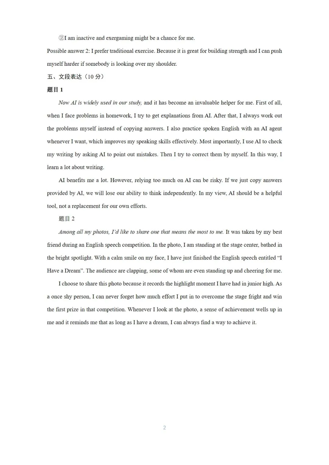 2026年海淀区中考第一次模拟考试试卷+答案 第51张