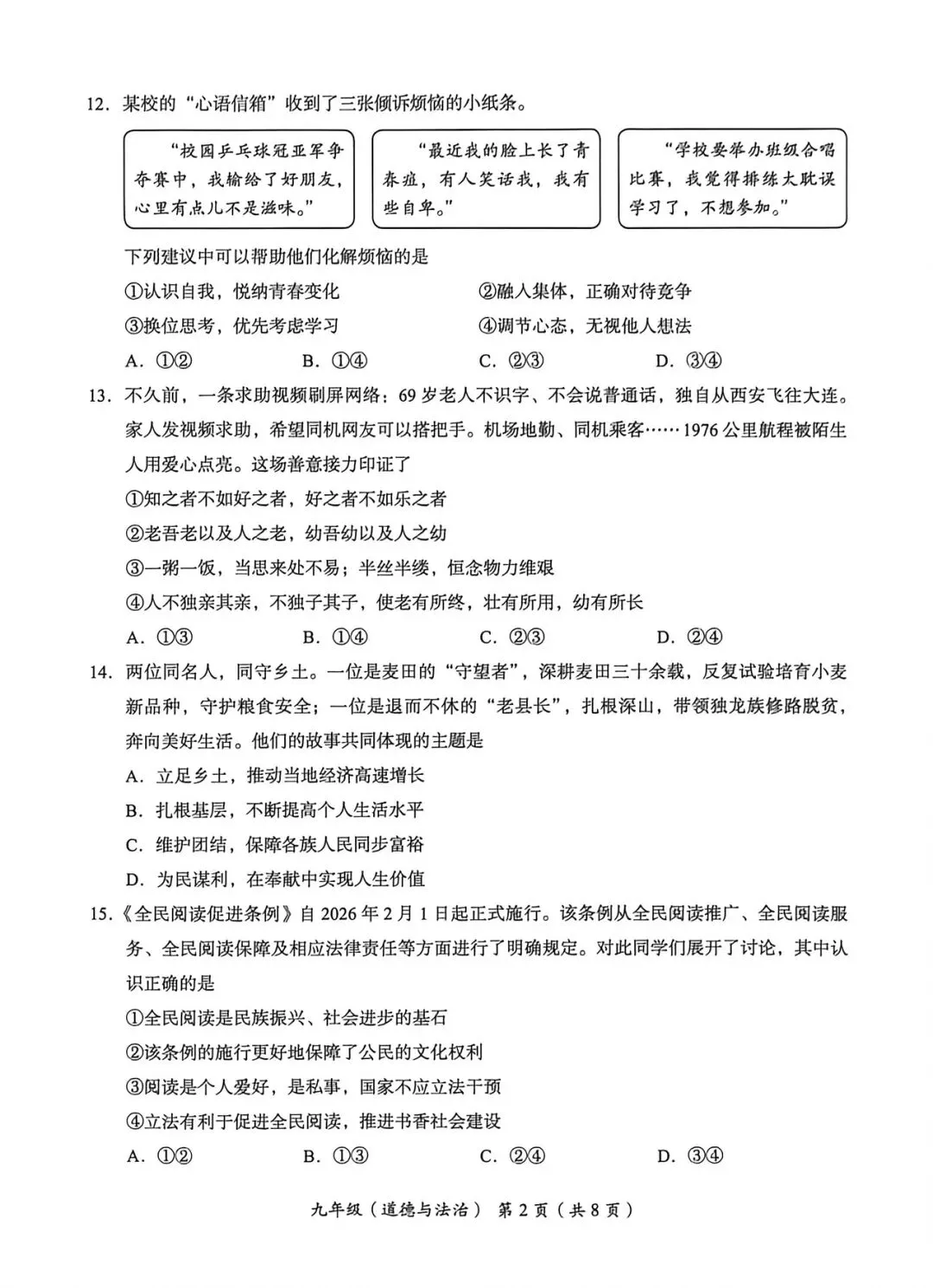 2026年海淀区中考第一次模拟考试试卷+答案 第53张
