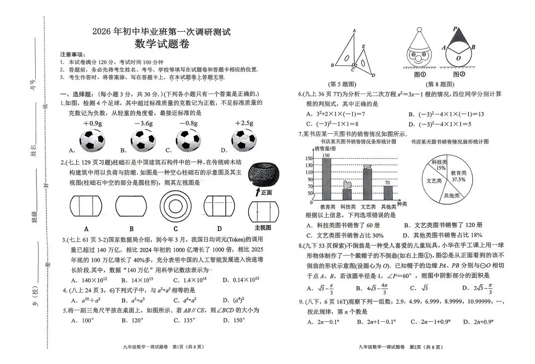 2026年春期九年级全科第一次模拟考试真题及参考答案(附后) 第5张