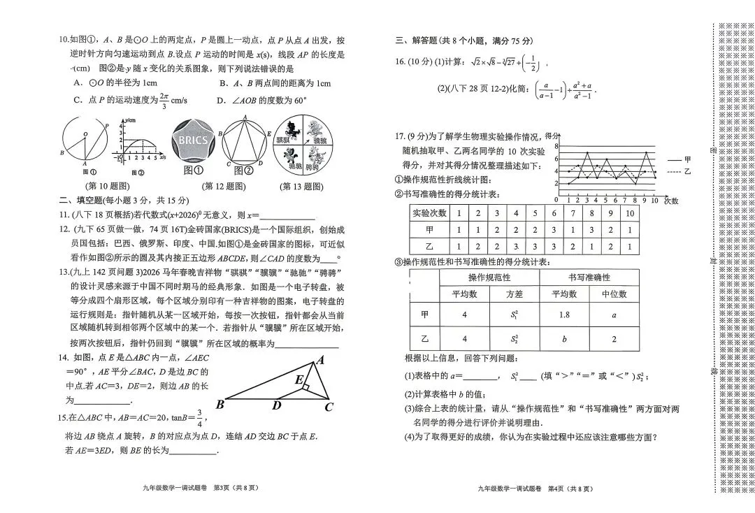2026年春期九年级全科第一次模拟考试真题及参考答案(附后) 第6张