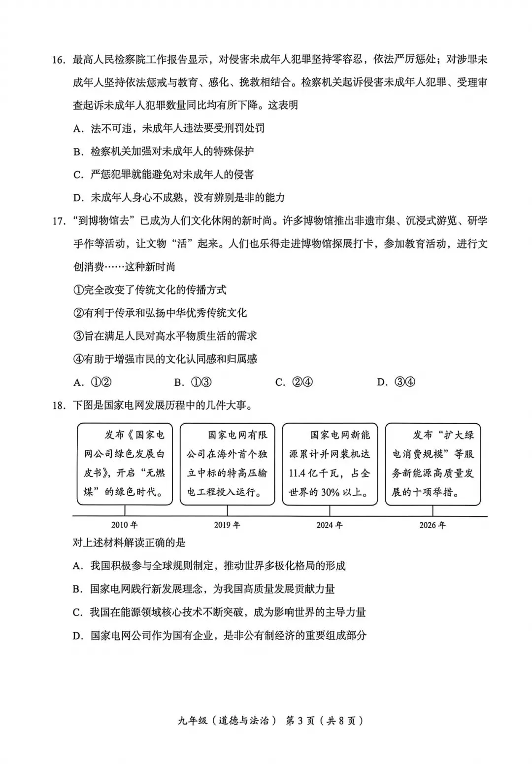 2026年海淀区中考第一次模拟考试试卷+答案 第54张