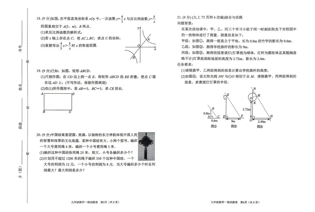2026年春期九年级全科第一次模拟考试真题及参考答案(附后) 第7张