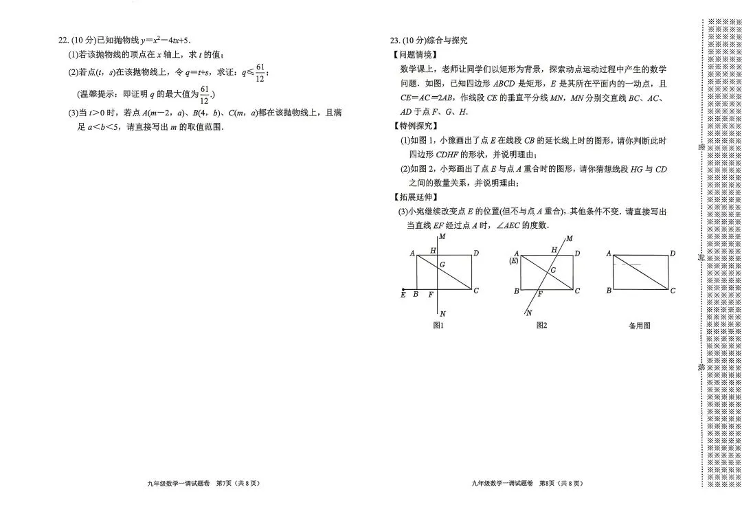 2026年春期九年级全科第一次模拟考试真题及参考答案(附后) 第8张