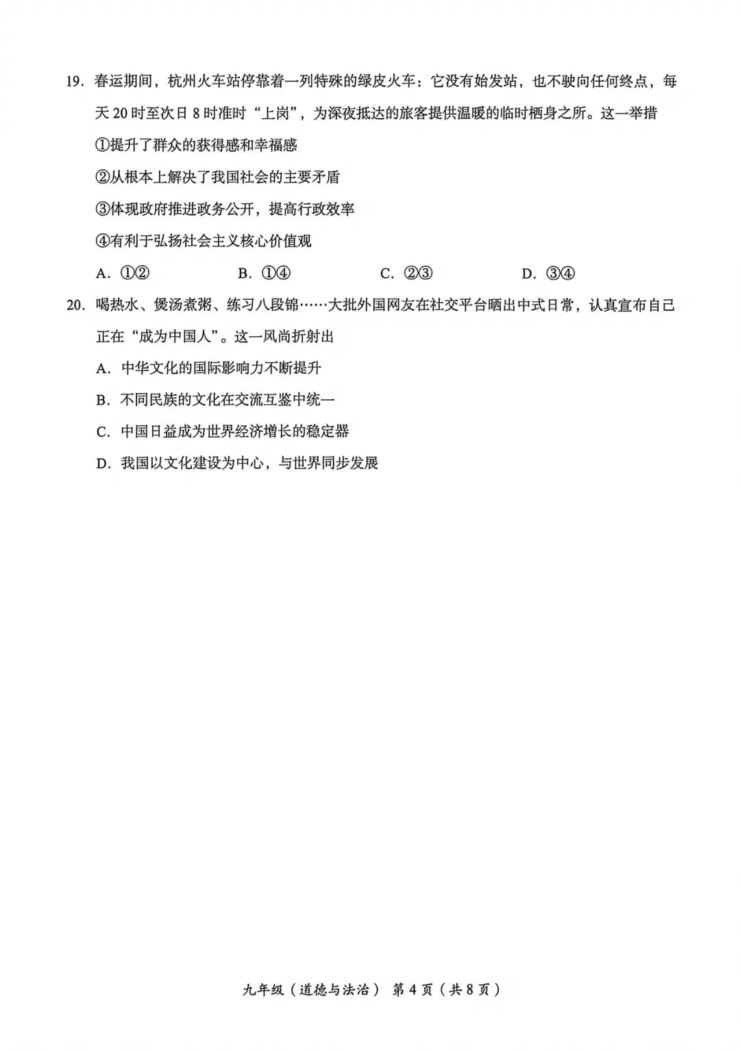 2026年海淀区中考第一次模拟考试试卷+答案 第55张