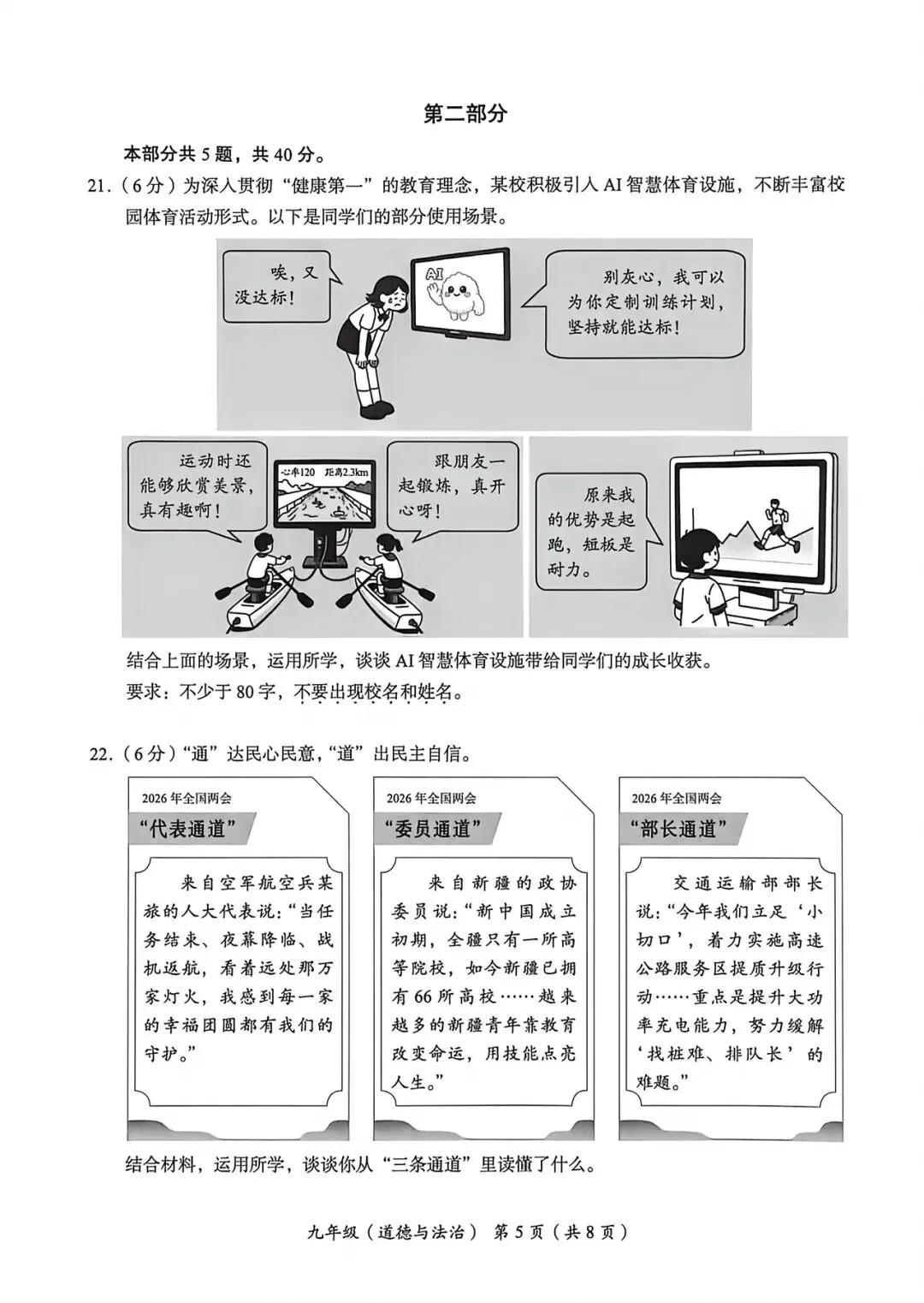 2026年海淀区中考第一次模拟考试试卷+答案 第56张