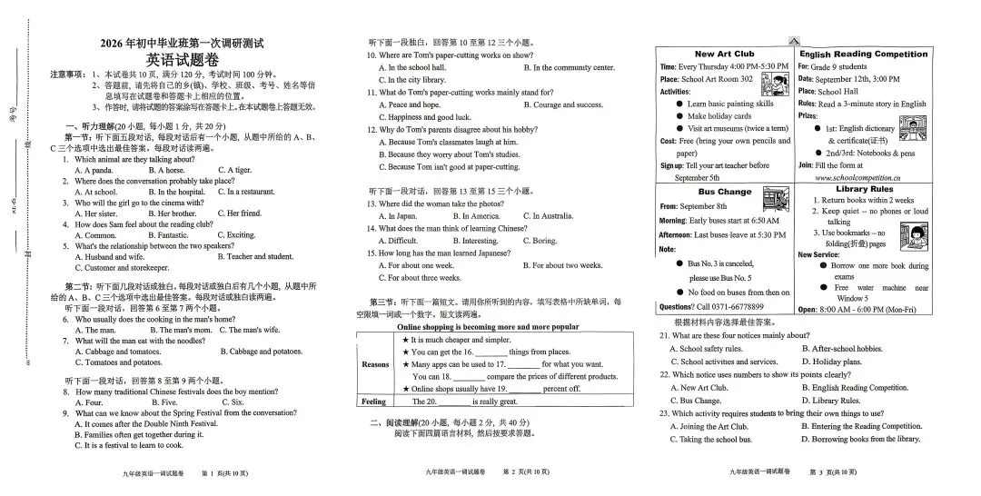 2026年春期九年级全科第一次模拟考试真题及参考答案(附后) 第9张