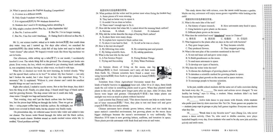 2026年春期九年级全科第一次模拟考试真题及参考答案(附后) 第10张