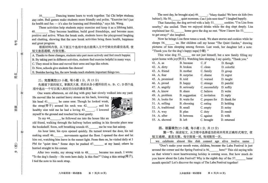 2026年春期九年级全科第一次模拟考试真题及参考答案(附后) 第11张