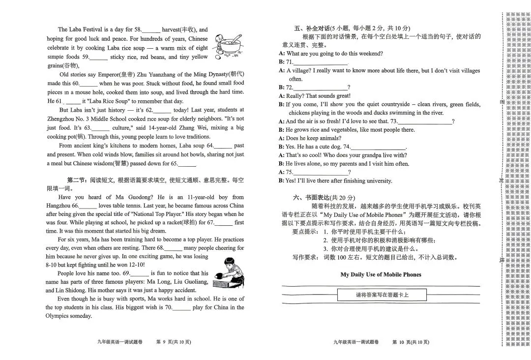 2026年春期九年级全科第一次模拟考试真题及参考答案(附后) 第12张