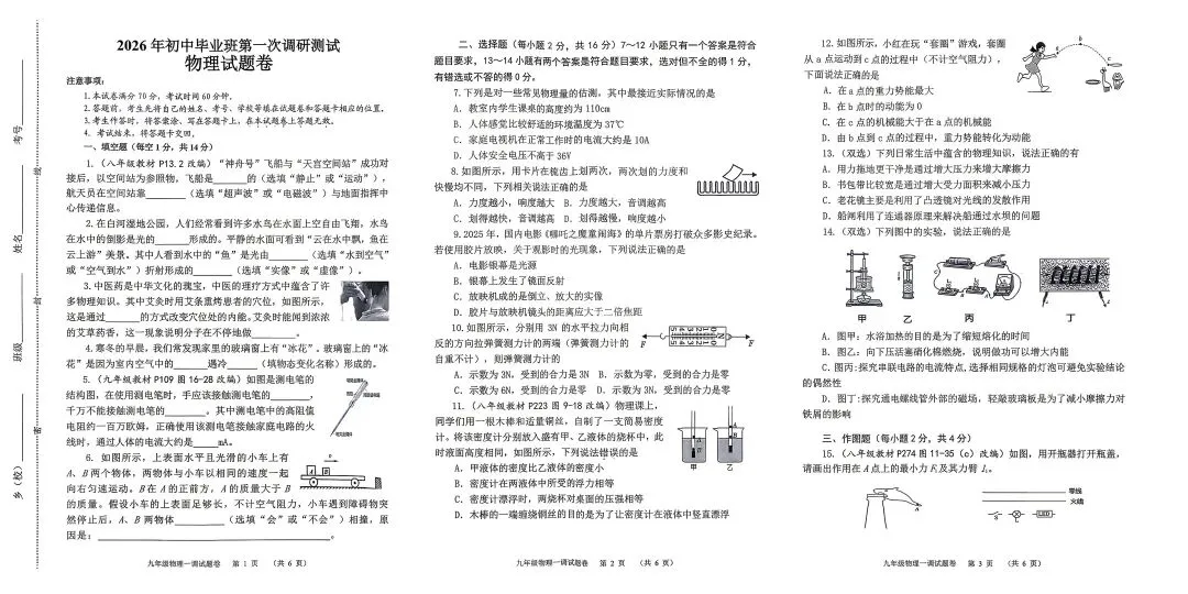 2026年春期九年级全科第一次模拟考试真题及参考答案(附后) 第13张
