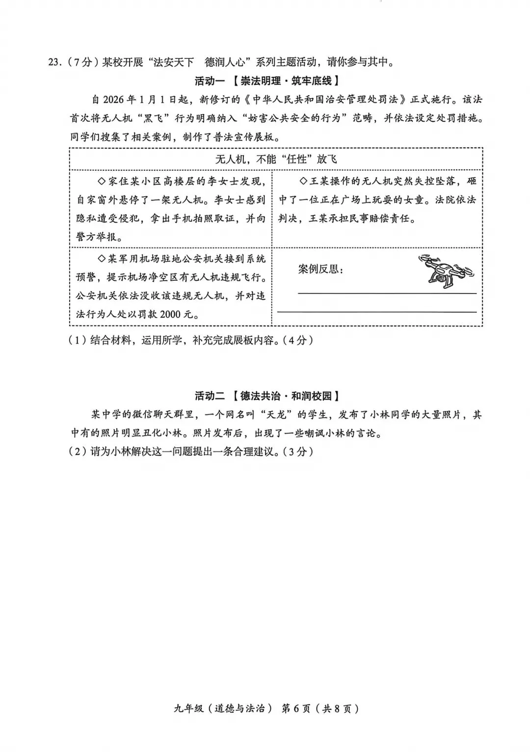 2026年海淀区中考第一次模拟考试试卷+答案 第57张