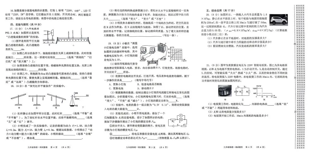 2026年春期九年级全科第一次模拟考试真题及参考答案(附后) 第14张