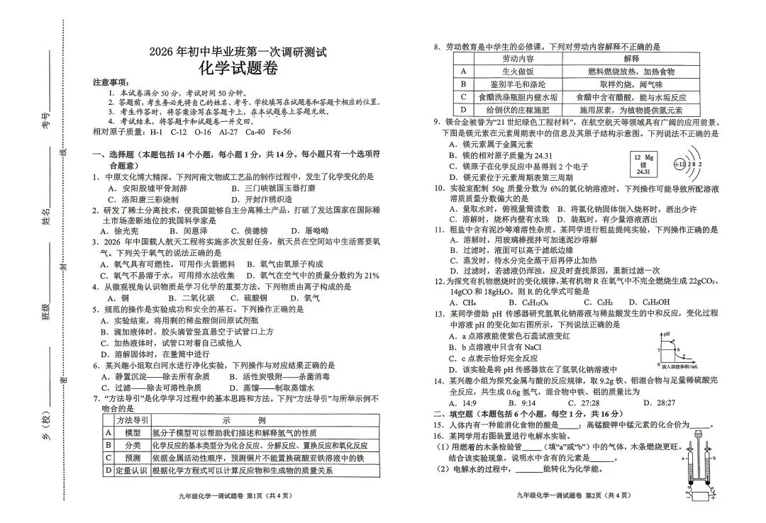 2026年春期九年级全科第一次模拟考试真题及参考答案(附后) 第15张