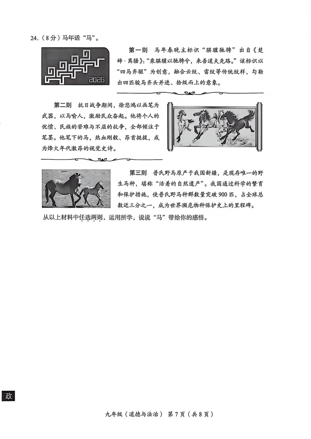 2026年海淀区中考第一次模拟考试试卷+答案 第58张