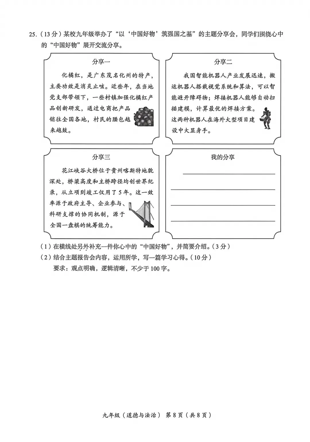 2026年海淀区中考第一次模拟考试试卷+答案 第59张