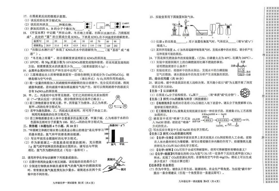 2026年春期九年级全科第一次模拟考试真题及参考答案(附后) 第16张