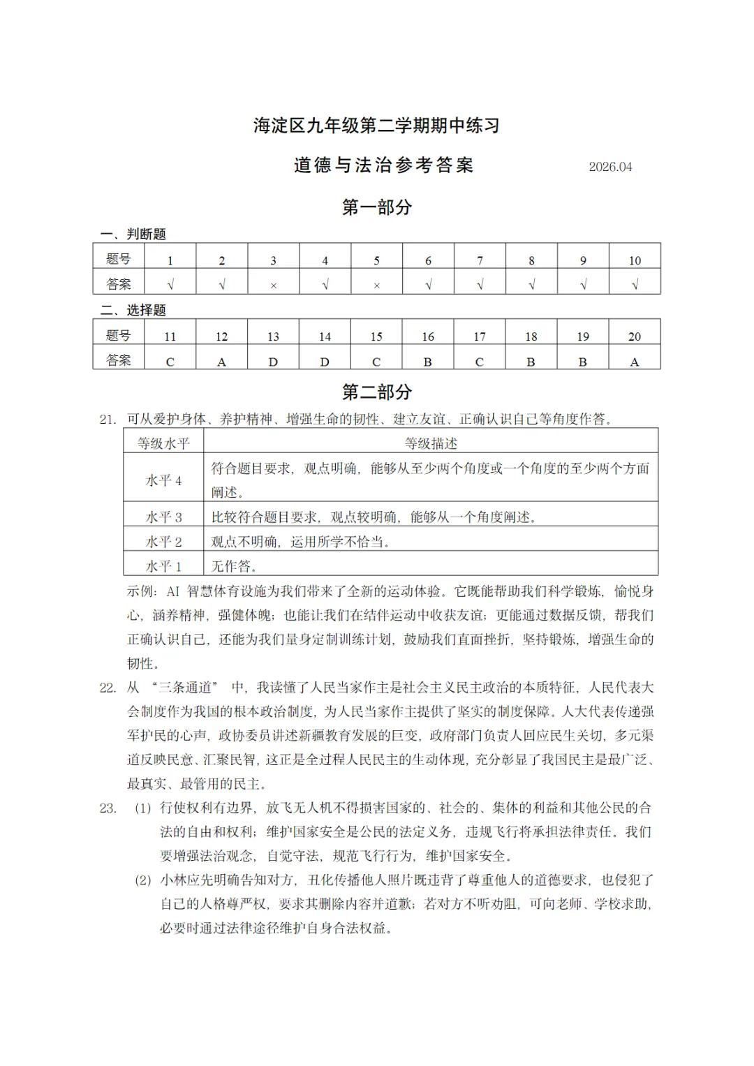 2026年海淀区中考第一次模拟考试试卷+答案 第60张