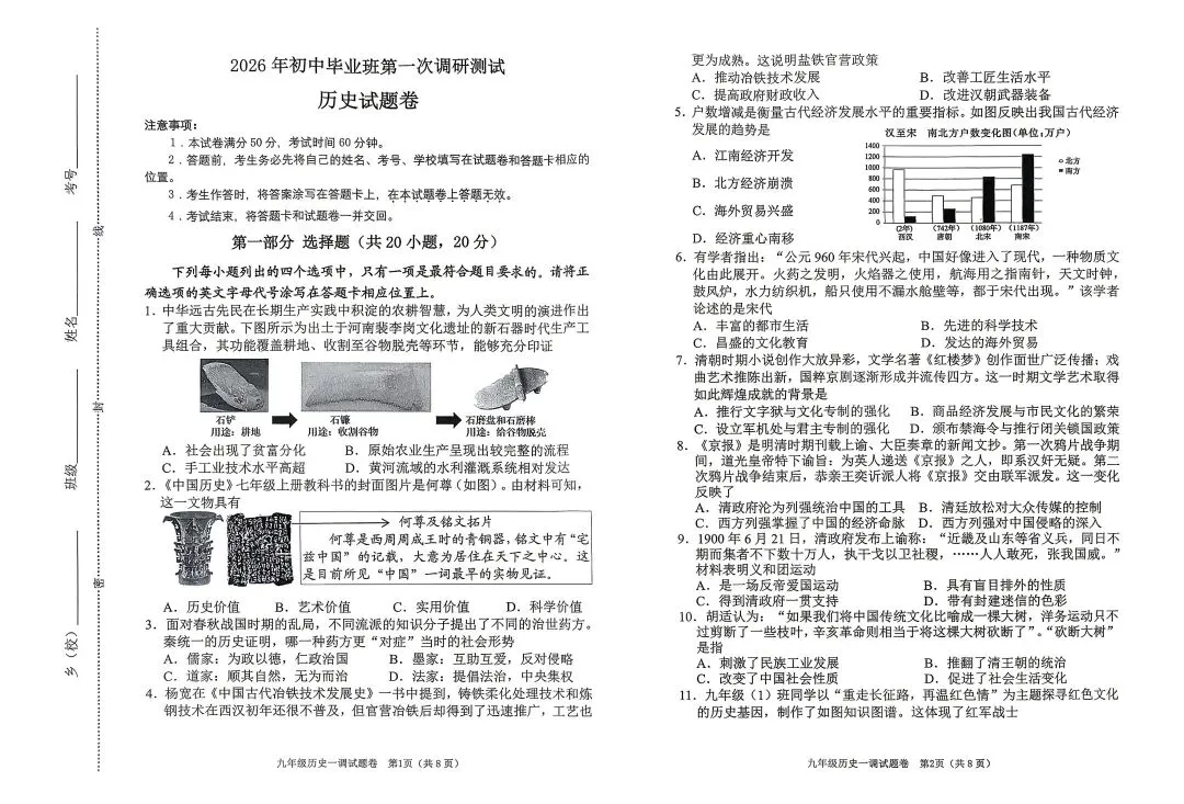 2026年春期九年级全科第一次模拟考试真题及参考答案(附后) 第17张