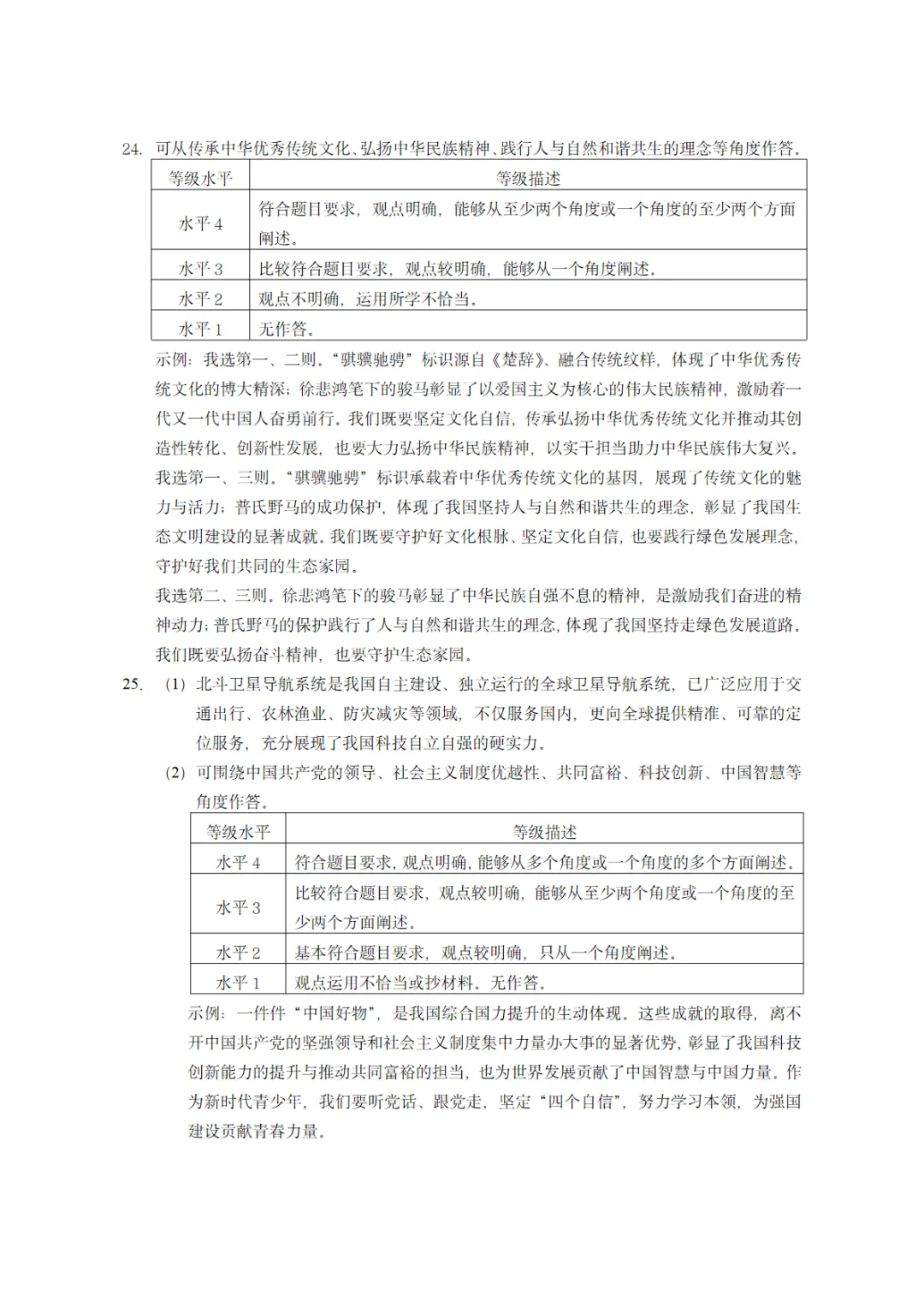 2026年海淀区中考第一次模拟考试试卷+答案 第61张