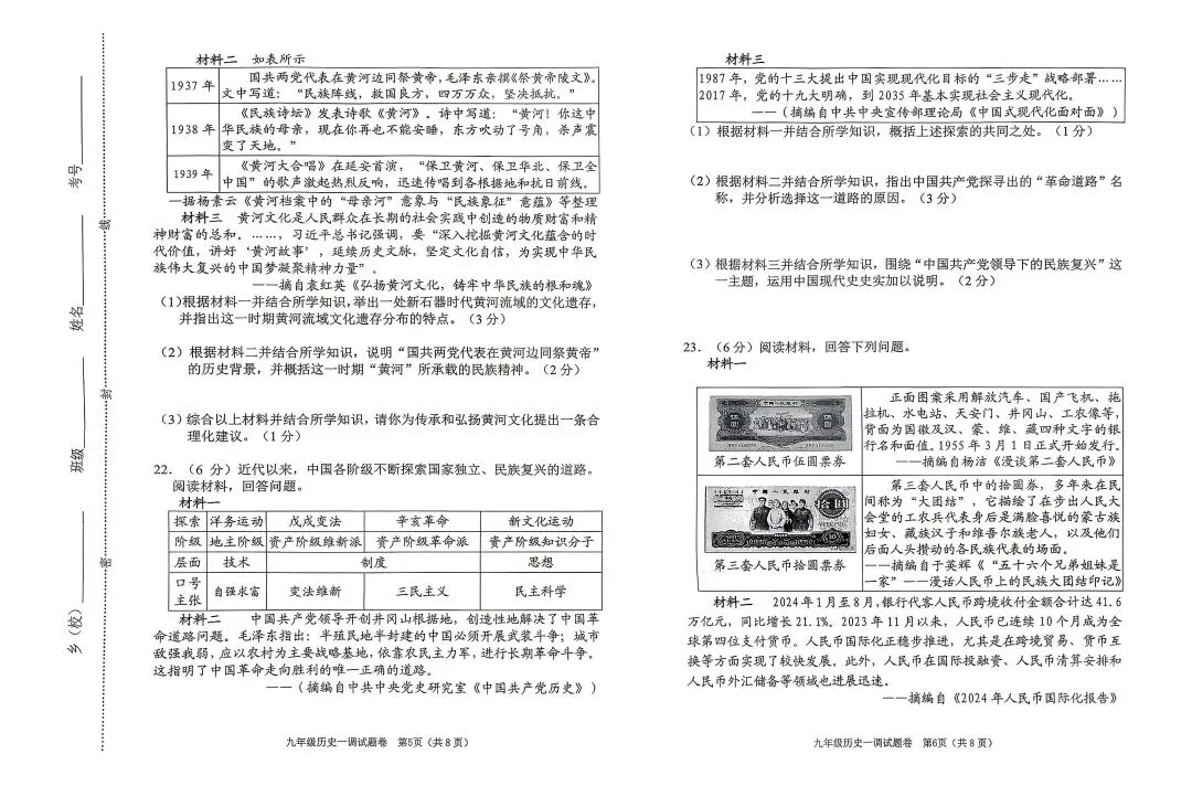 2026年春期九年级全科第一次模拟考试真题及参考答案(附后) 第19张