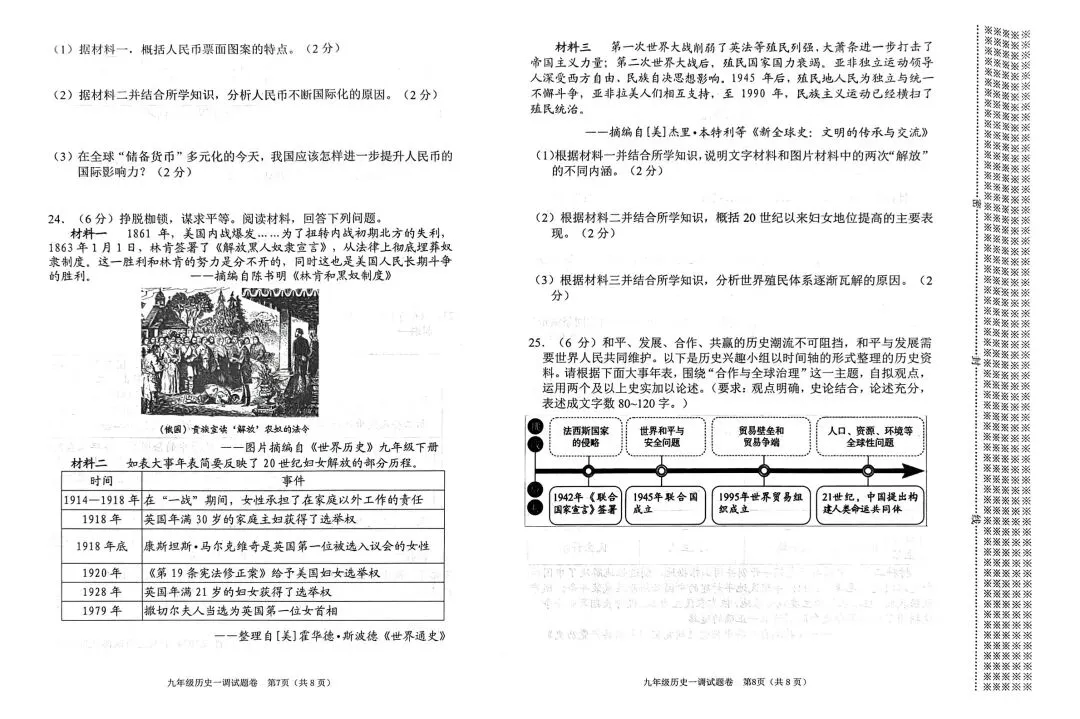2026年春期九年级全科第一次模拟考试真题及参考答案(附后) 第20张