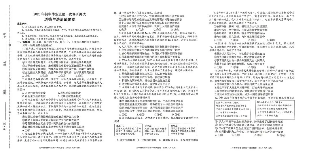 2026年春期九年级全科第一次模拟考试真题及参考答案(附后) 第21张