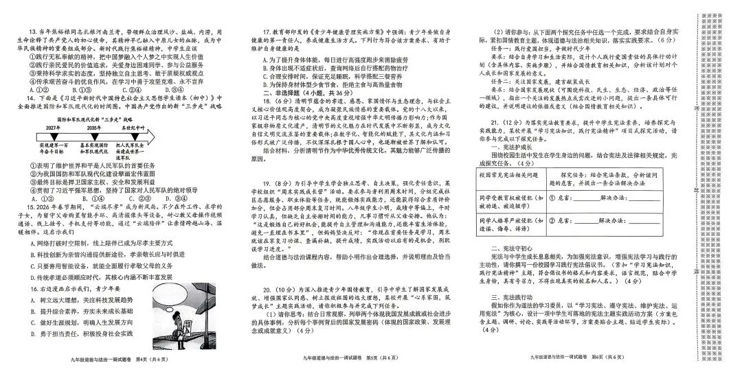 2026年春期九年级全科第一次模拟考试真题及参考答案(附后) 第22张