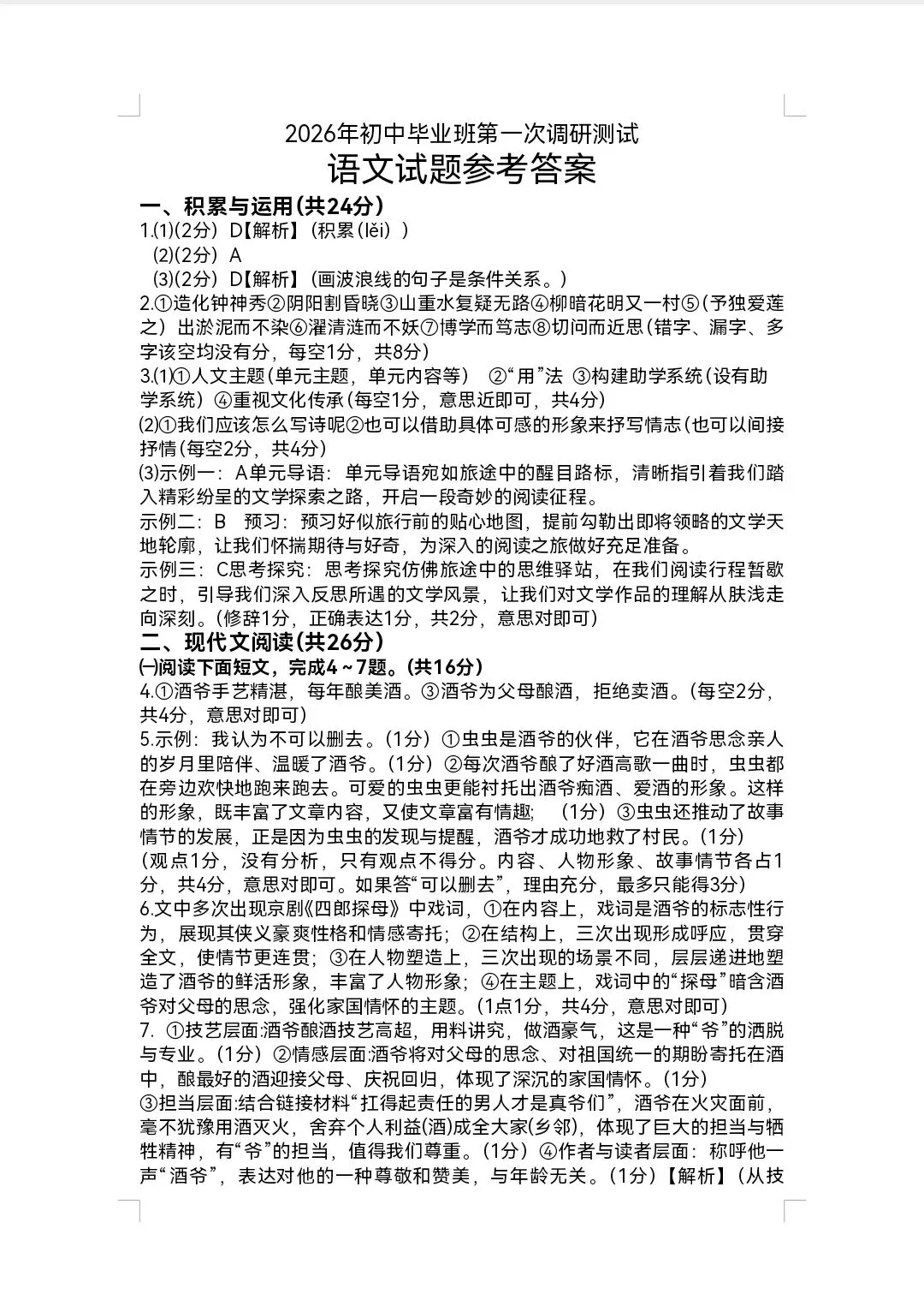 2026年春期九年级全科第一次模拟考试真题及参考答案(附后) 第23张