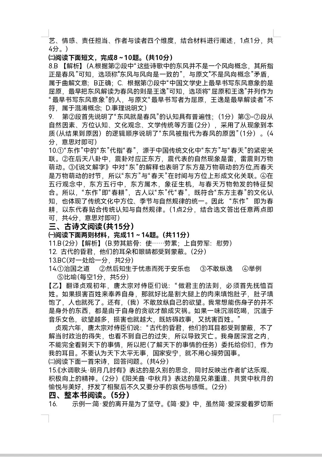 2026年春期九年级全科第一次模拟考试真题及参考答案(附后) 第24张