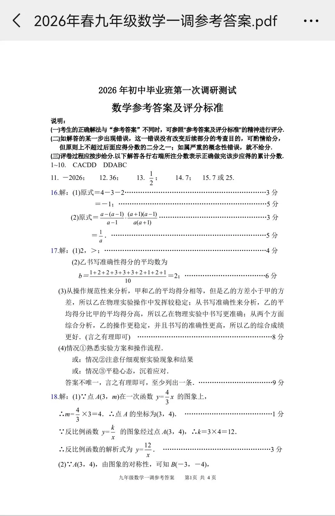 2026年春期九年级全科第一次模拟考试真题及参考答案(附后) 第27张