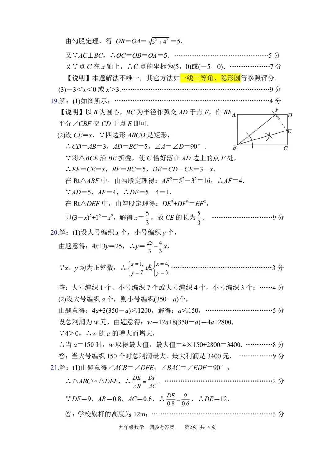 2026年春期九年级全科第一次模拟考试真题及参考答案(附后) 第28张
