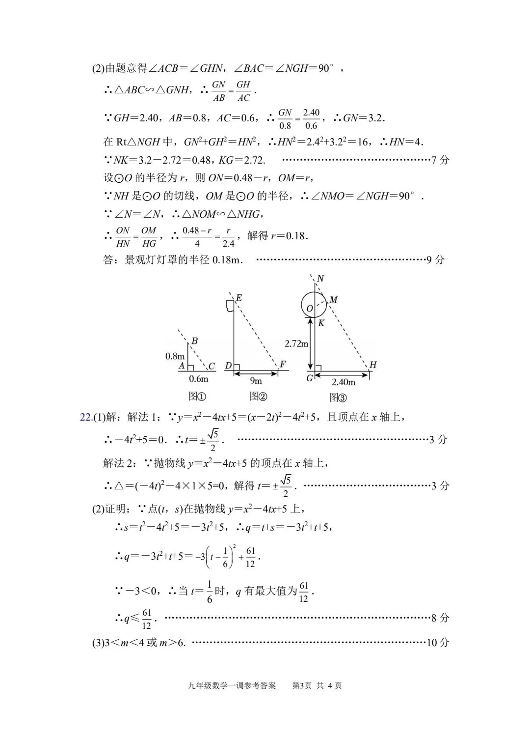 2026年春期九年级全科第一次模拟考试真题及参考答案(附后) 第29张