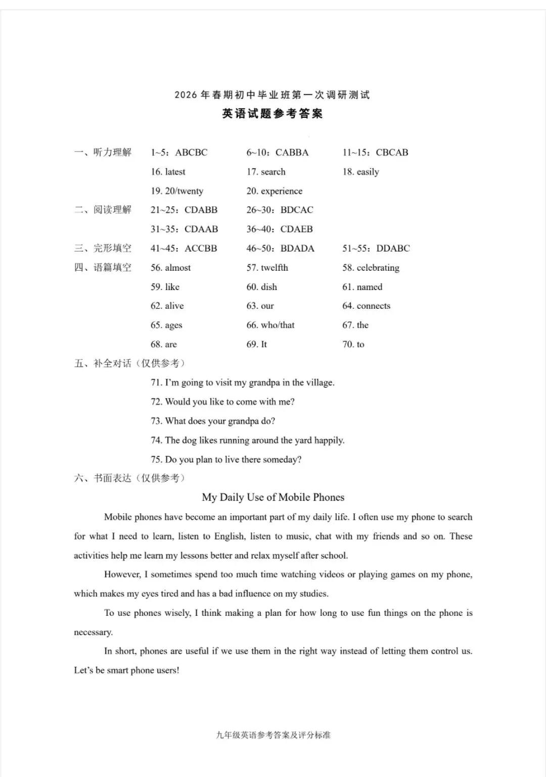 2026年春期九年级全科第一次模拟考试真题及参考答案(附后) 第31张