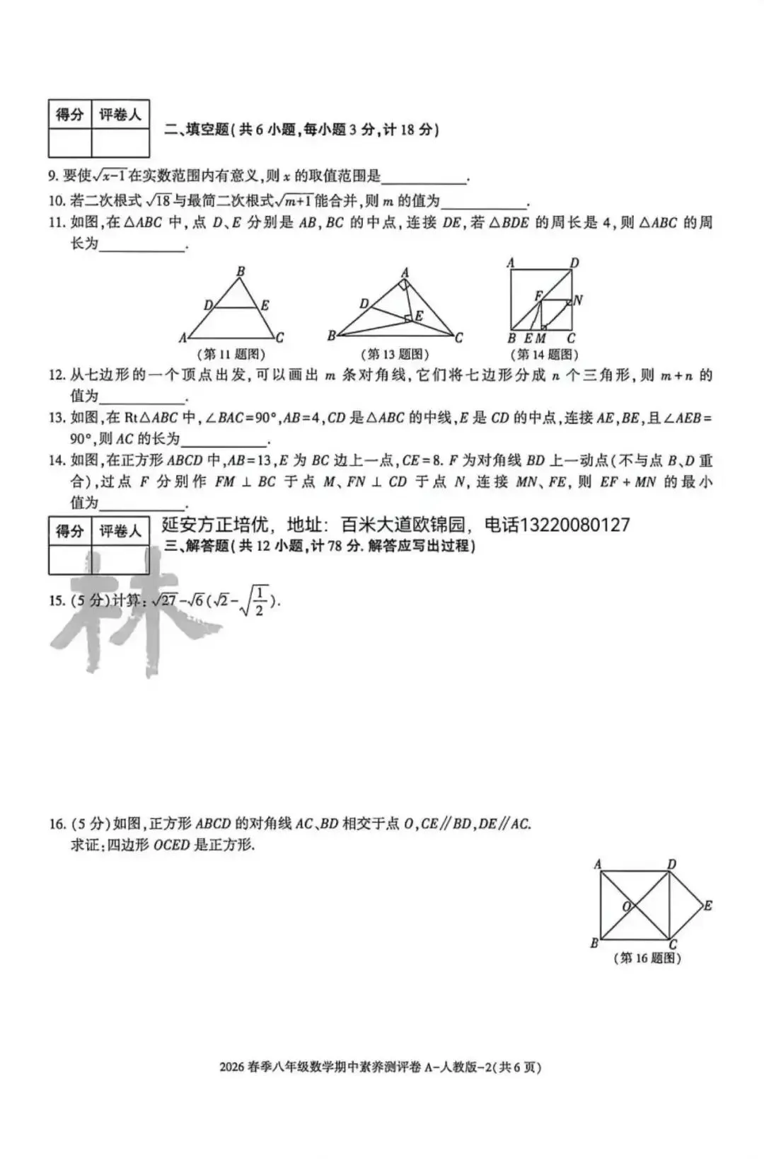 2026八年级下学期人教版数学期中模拟试卷(含答案) 第3张