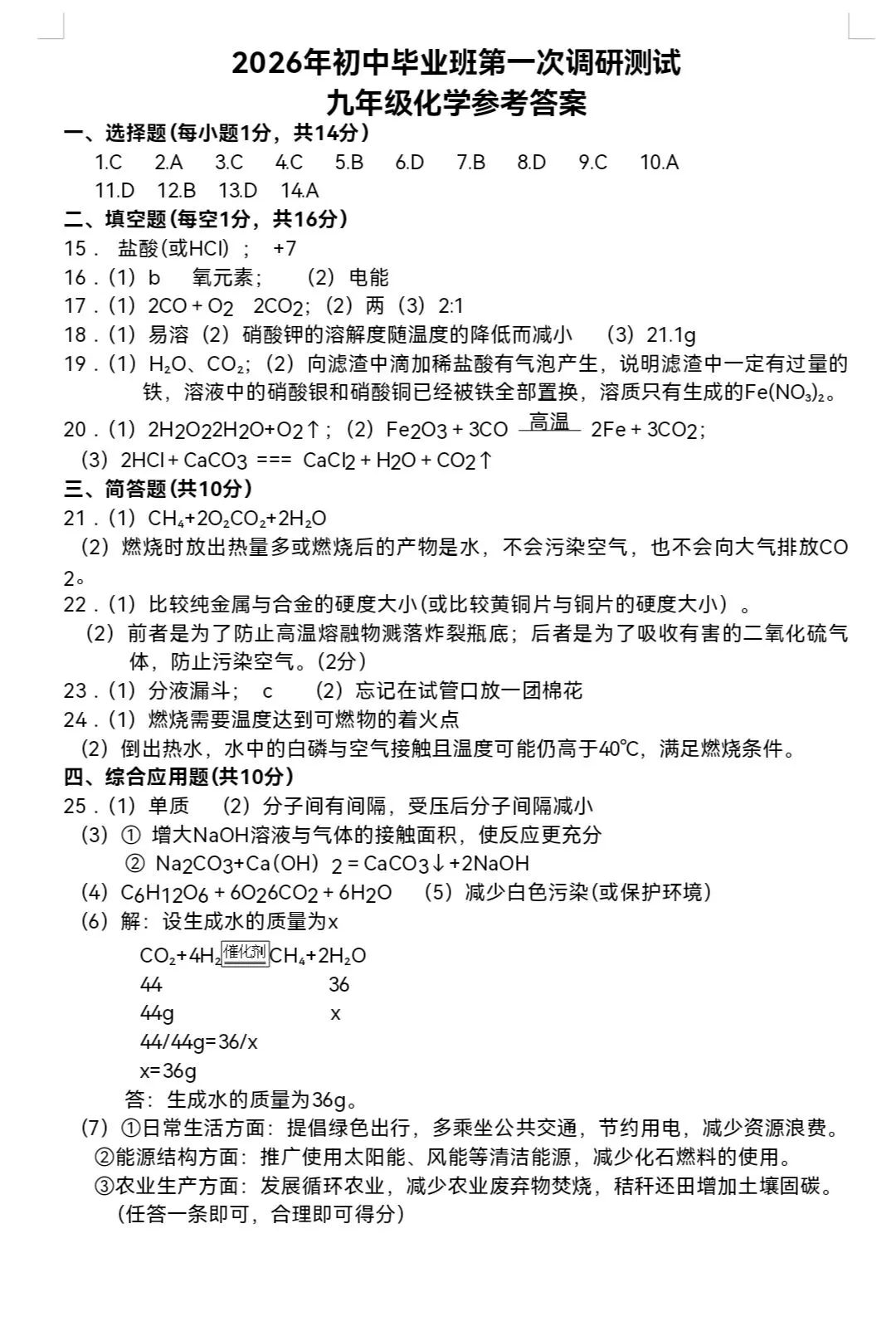 2026年春期九年级全科第一次模拟考试真题及参考答案(附后) 第34张